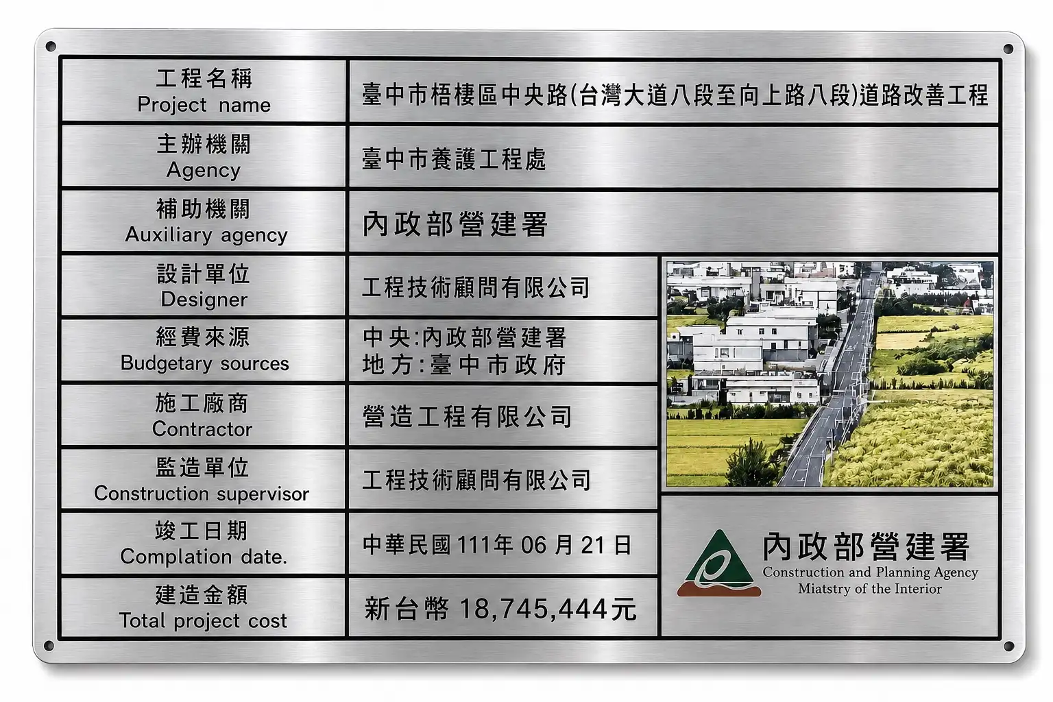 鈦白金屬紀念銘牌——竣工銘牌製作示意