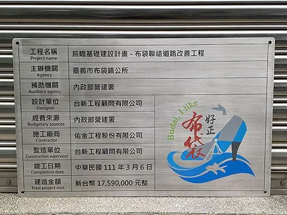 竣工銘牌