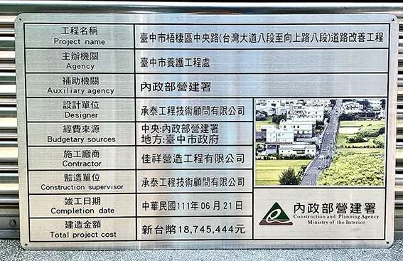 竣工銘牌