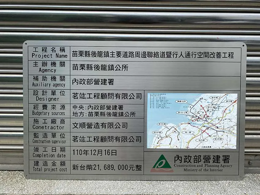 竣工銘牌