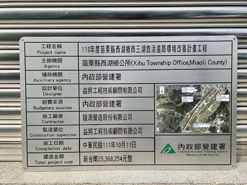 竣工銘牌