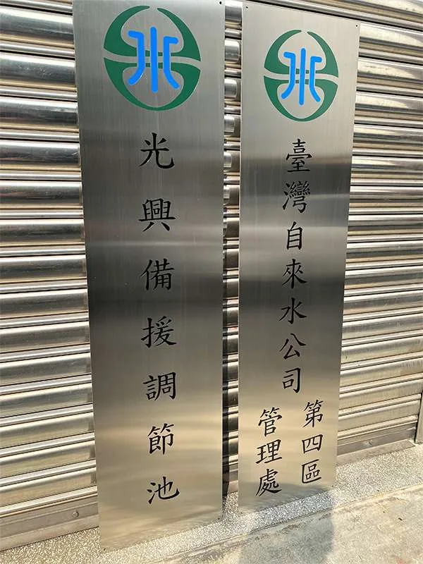 臺灣自來水公司
