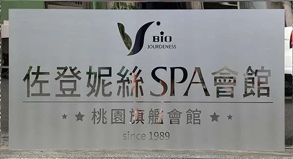 佐登妮絲
