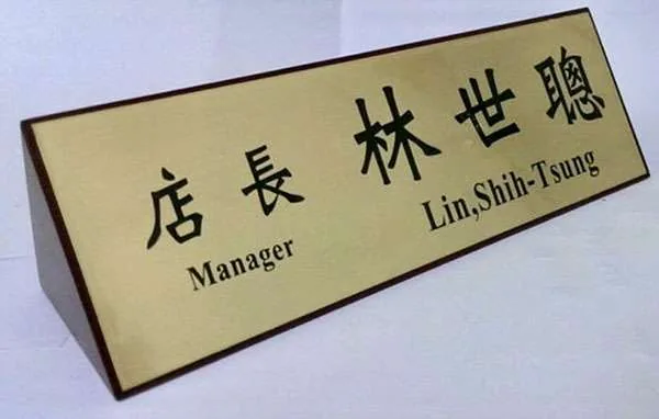 三角桌牌