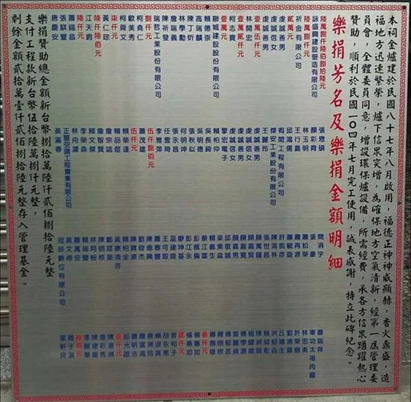 廟宇捐獻牌