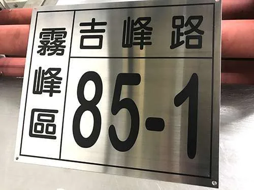 門牌