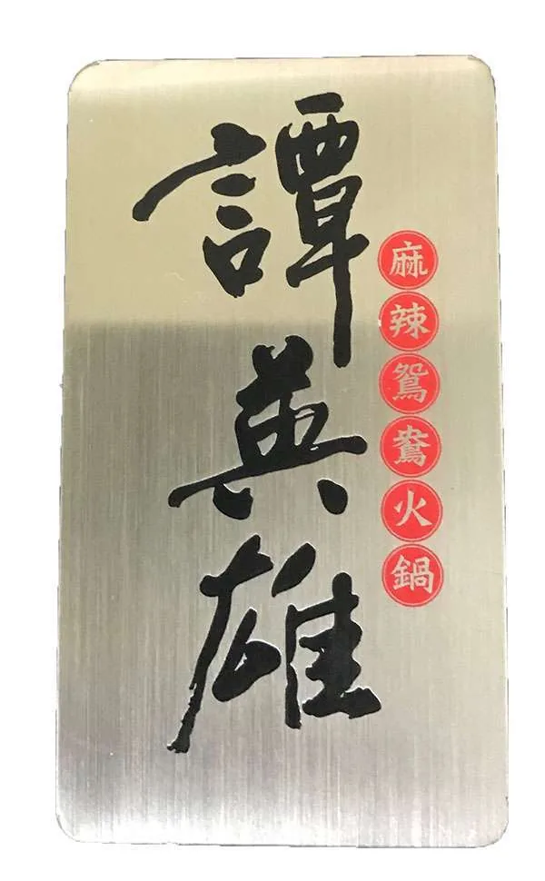 菜單 型錄 金屬牌