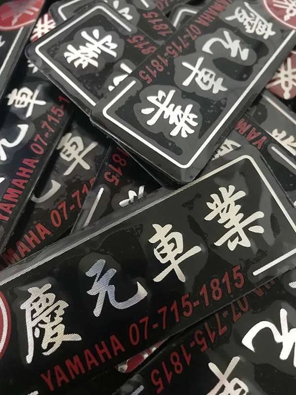 慶元車業