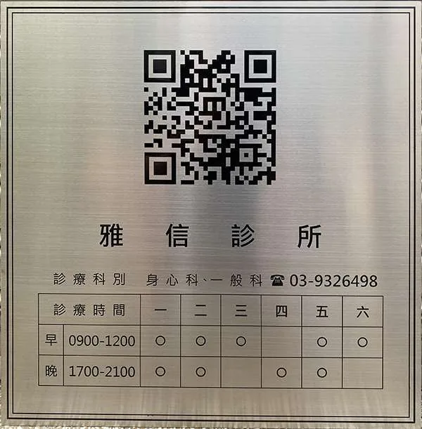 不銹鋼標示牌